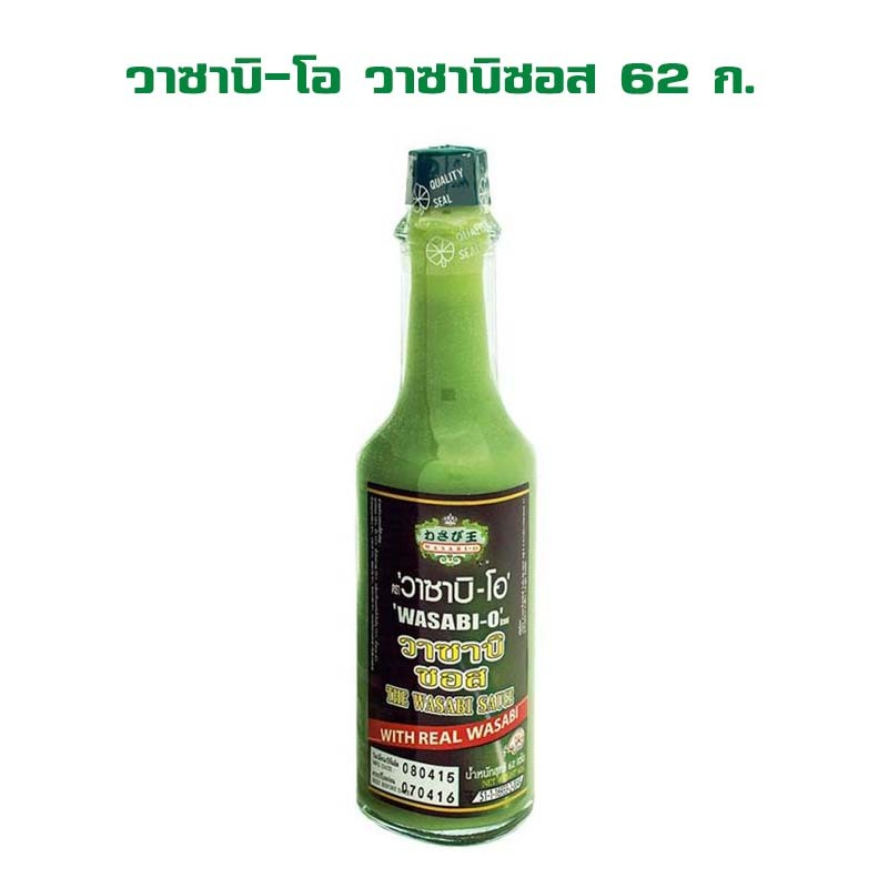 WASABI-O Wasabi Sauce 62 g. x 1 วาซาบิ-โอ วาซาบิซอส 62 ก. จำนวน 1 แพ็ค เครื่องปรุงรสญี่ปุ่น วาซาบิ Japanese seasoning W
