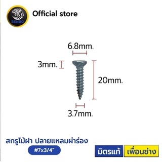 SENDO (100ตัว) สกรูไม้ฝา ปลายแหลมผ่าร่อง #7 สกรู สกรูคอหยัก สกรูยิงระแนง