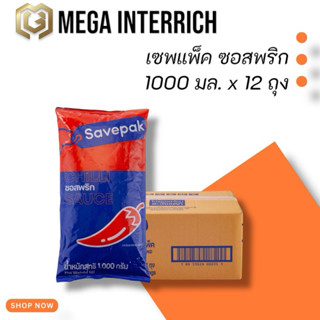 เซพแพ็ค ซอสพริก 1000 ก. x 12 ถุง