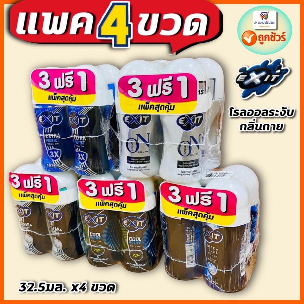 แพค 3 ฟรี 1  เอ็กซิท เนเวอร์ สต๊อป โพรเทค โรลออน 32.5 มล.