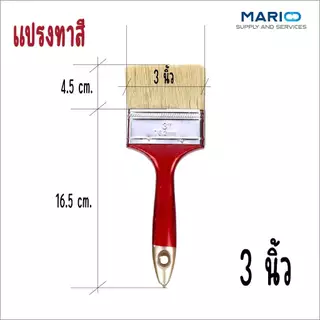 แปรงทาสี แปรงทาสีบ้าน ขนาด1,1.5,2,2.5,3,4,5และ6นิ้ว