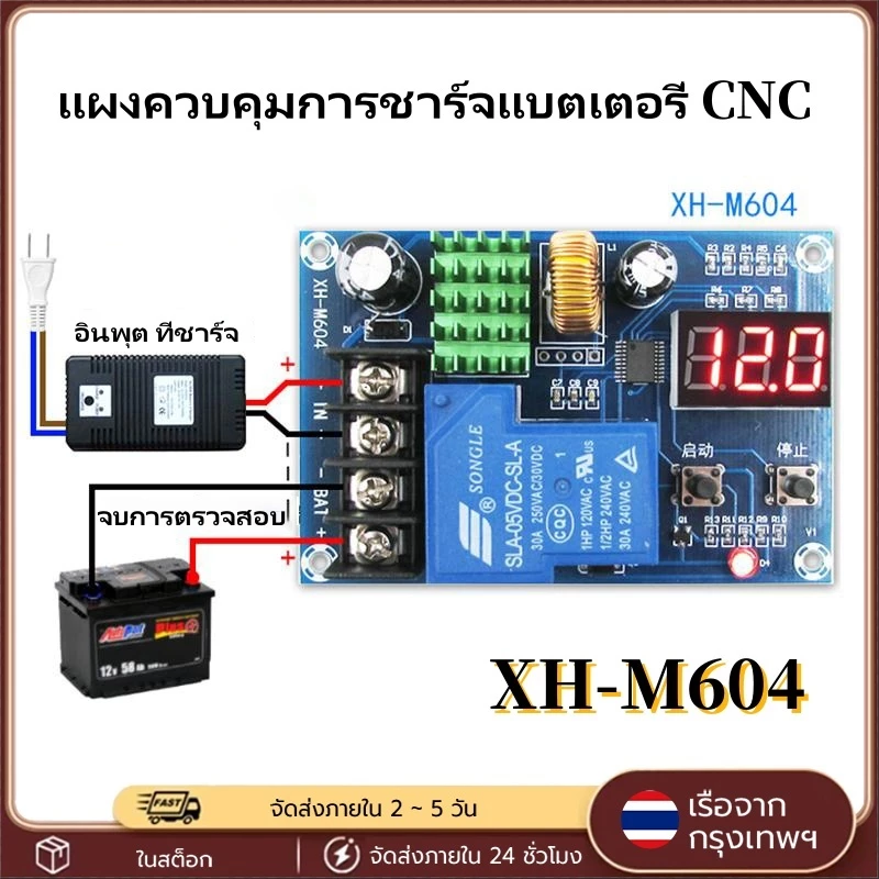 XH-M604 โมดูลควบคุมการชาร์จแบตเตอรี่ DC 6-60V ต่ำตัดเต็มต่อ ใช้ได้กับ 12V 24V 48V ป้องกันแบตเตอรี่ ต่ำตัด แถมพร้อมส่ง