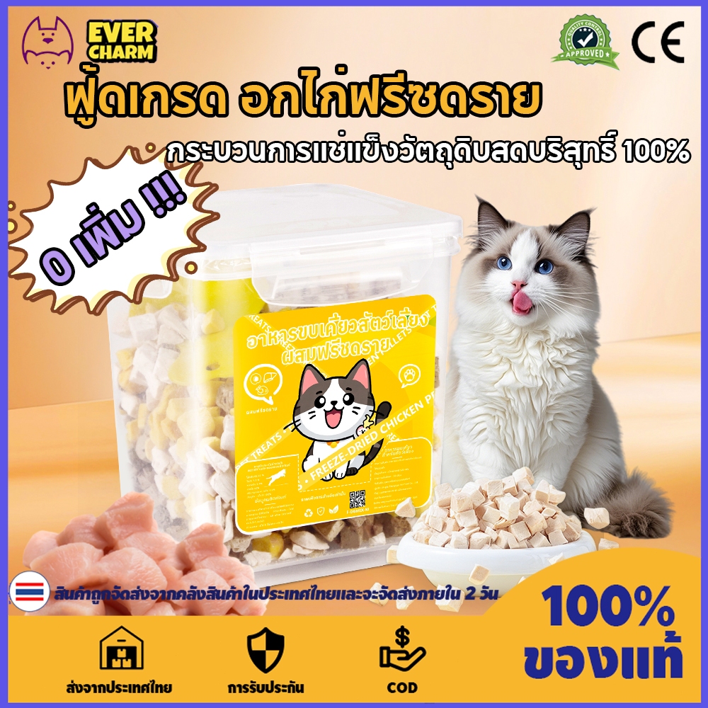 อกไก่เต๋า ขนมฟรีซดราย อกไก่ฟรีซดราย ขนมแมว ฟรีซดรายแมว ไก่ฟรีซดราย ขนมฟรีซดรายแมว ไก่ฟรีซดรายแมว 100%ฟู้ดเกรด