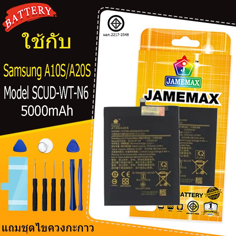 เหมาะสำหรับ Jamemax Samsung A10S/A20S model SCUD-WT-N6  แบตเตอรี่แบตเตอรี่พร้อมชุดเครื่องมือ