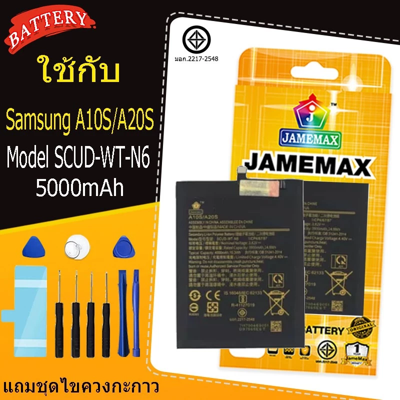 เหมาะสำหรับ Jamemax Samsung A10S/A20S model SCUD-WT-N6 แบตเตอรี่แบตเตอรี่พร้อมชุดเครื่องมือ