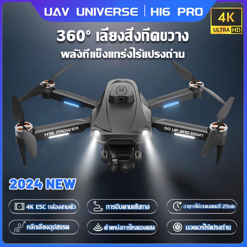 จัดส่งจากกรุงเทพประเทศไทย โดรน 2025 brushless drones โดรนบังคับ ไม่มีแปรงถ่าน,กล้องคู่ 4K มีกล้องคุณ