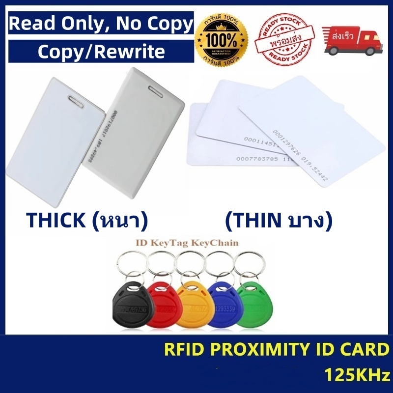 ID Card 125Khz RFID Proximity Card KEYTAG บัตรคีย์การ์ด ความถี่ 125kHz.(NO COPY & COPY/REWRITE)
