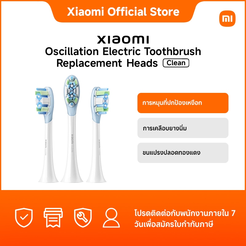 Xiaomi Oscillation Electric Toothbrush Replacement Heads (Clean) TH ขนแปรงปลอดทองแดง