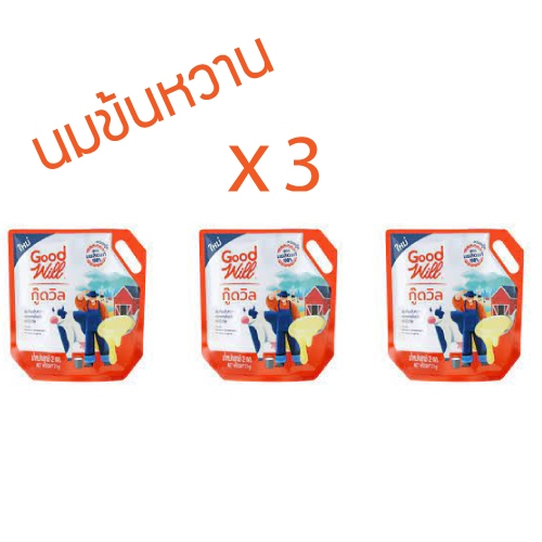 [ส่งฟรี] *ของแท้* นมข้นหวาน นมกู๊ดวิล ครีมเทียมข้นหวาน สูตรนมสดแท้ 100% ขนาด 2 กก.