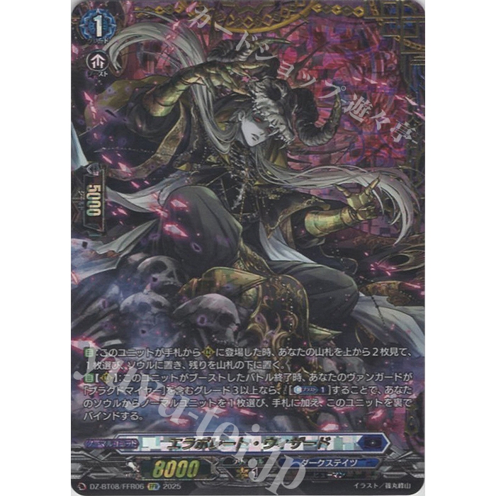 Vanguard DZ-BT08/FFR06 (FFR) Elaborate Wizard