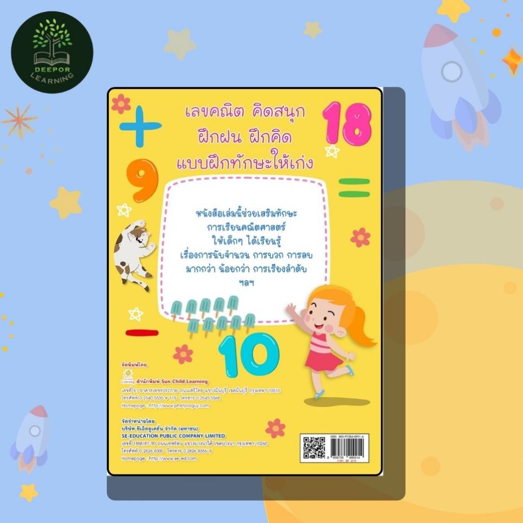 หนังสือเด็ก เตรียมพร้อมคนเก่ง คณิตศาสตร์ อนุบาล 3 รูปที่ 2