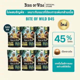 Bite Of Wild B45 COMBO 6 แพ็ค 50g, อาหารแมวอบช้า ทูน่าแมว Kibbles 45% เนื้อสูง Grain-ฟรี, ลูกแมวที่เหมาะสมและแมวโต