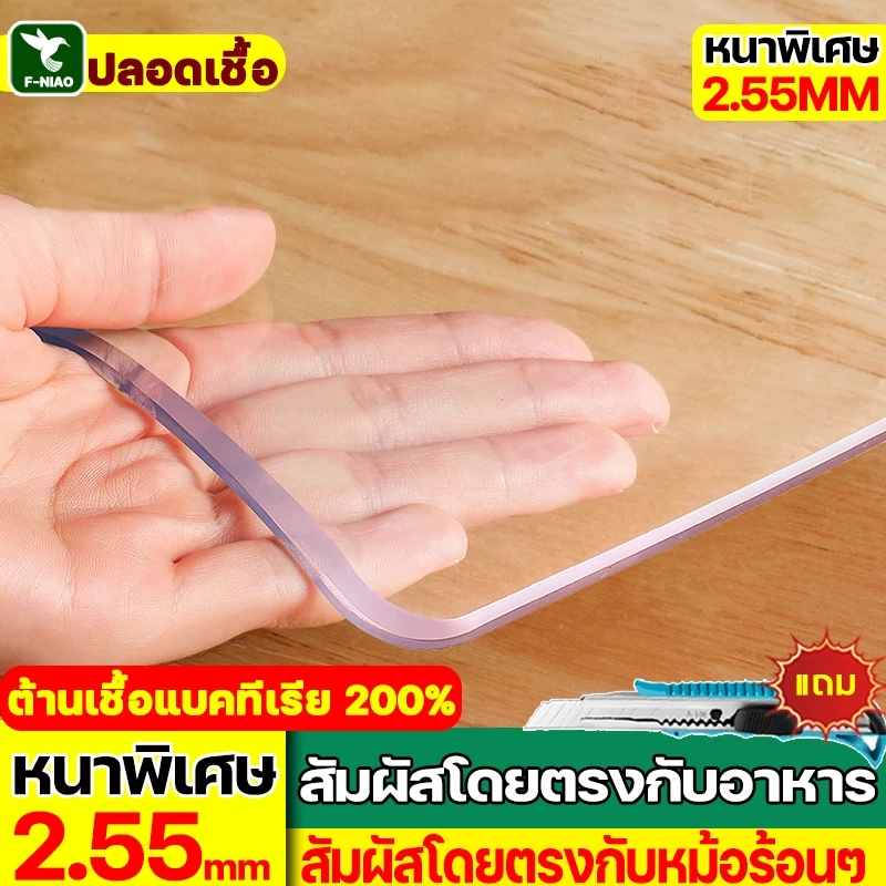 รุ่นป้องกันคราบ ทนทานนาน 50ปี ผ้าปูโต๊ะ พลาสติกคลุมโต๊ะ 2.55mm ไม่มีกลิ่น กันน้ำมันกันความร้อน ทนทาน ผ้าคลุมโต๊ะ PVC