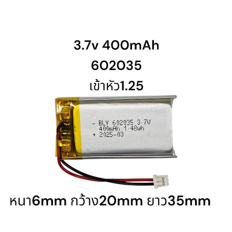 Batter แบตเตอรี่ 3.7v 400mAh 602035 มีหัวต่อ หัว1.25 MP3 MP4 GPS bluetooh กล้องติดหน้ารถ Stere