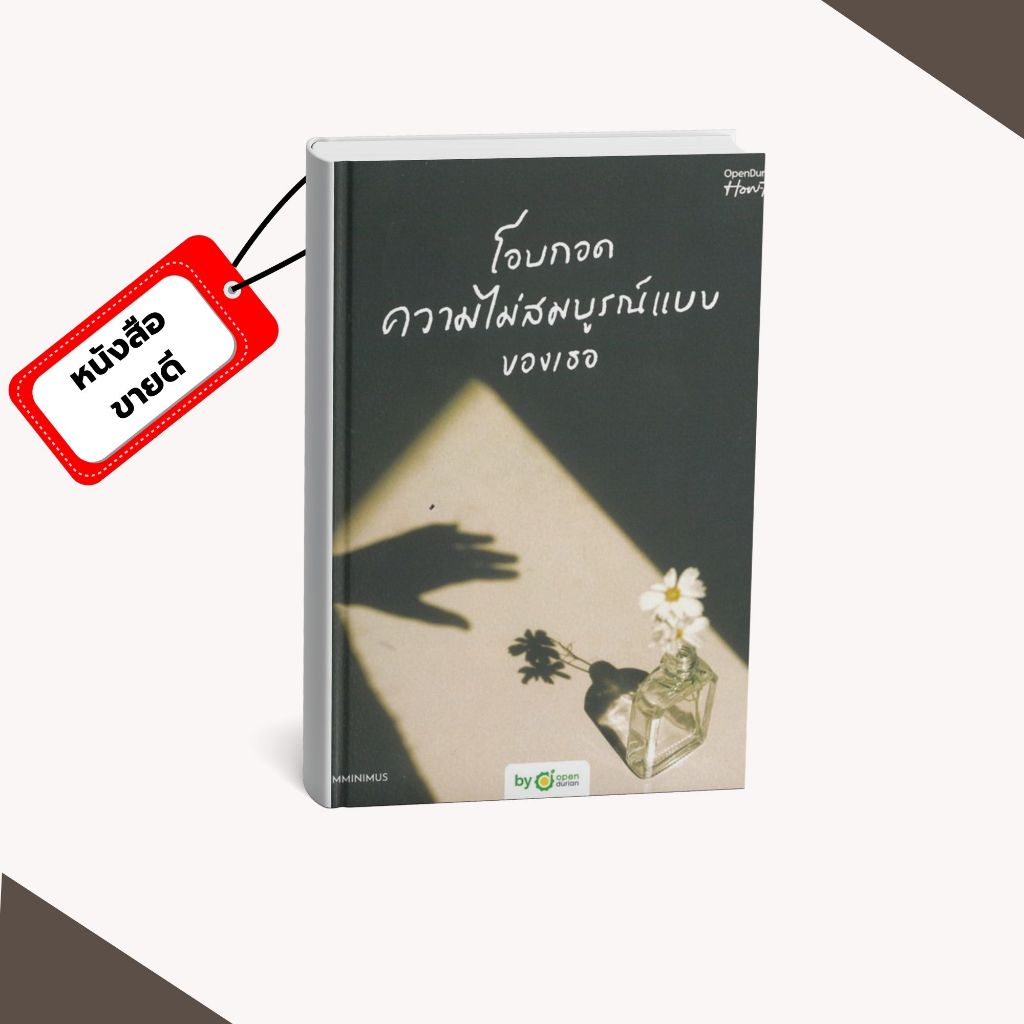 [หนังสือพร้อมส่ง]    โอบกอดความไม่สมบูรณ์แบบของเธอ    #จิตวิทยา วัยรุ่น-หนุ่มสาว    #Pig read book