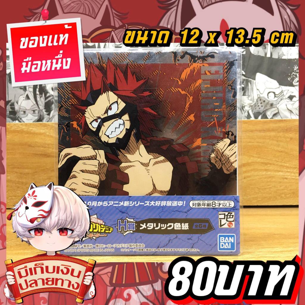 Eijiro Kirishima My Hero Academia แผ่นชิกิชิ/รูปภาพแข็ง ของแท้