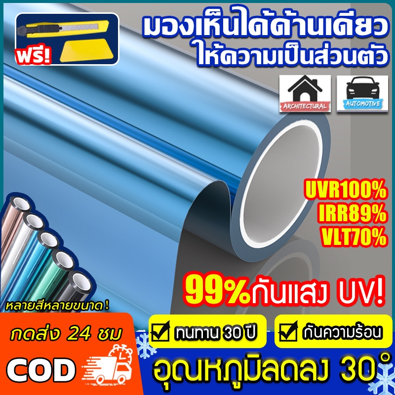 ยาว2เมตร❤️ฟิล์มติดกระจก กันรังสีUV99%ฟิล์มกรองแสง  มองเห็นด้านเดียว ฟิล์มติดอาคาร กันความร้อน รถยนต์ ฟิล์มปรอทWindowFilm