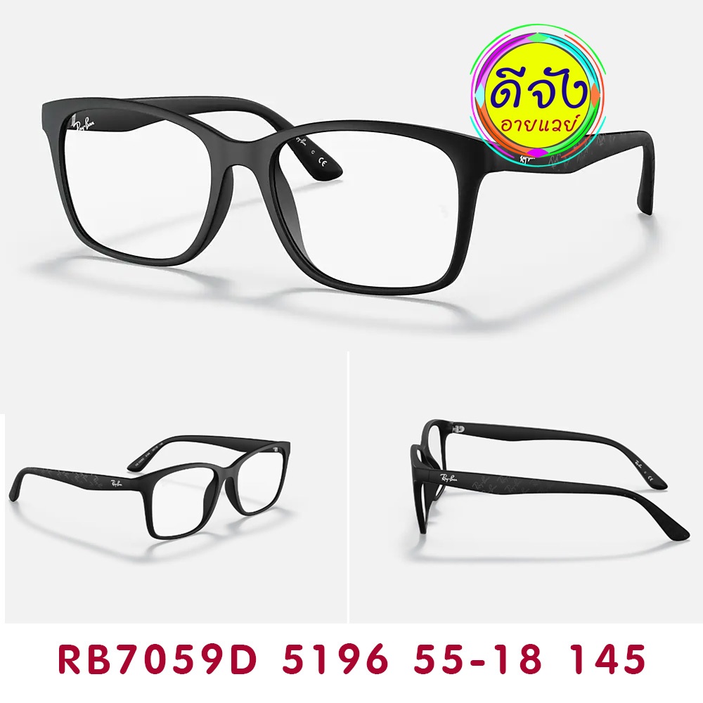แว่นตาแท้ RB7059D พร้อมสั่งตัดสายตา(สั้น ยาว เอียง)เลนส์กรองแสง บลูบล็อกออโต้ เปลี่ยนสี จาก Essilor