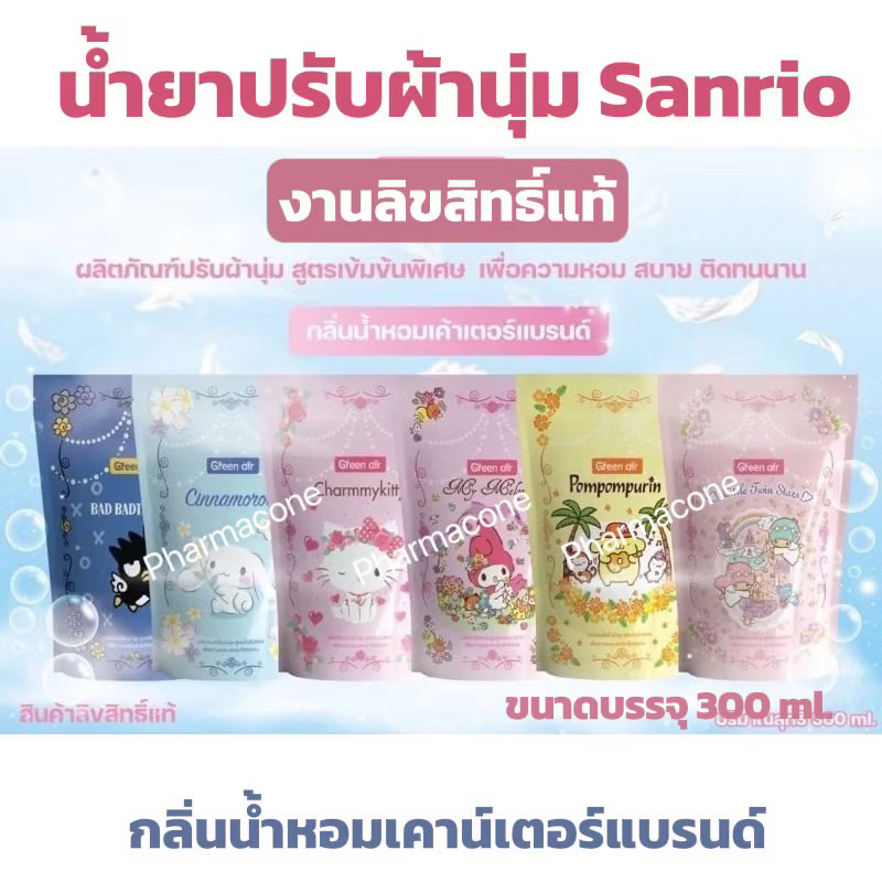 น้ำยาปรับผ้านุ่มสูตรเข้มข้น ลิขสิทธิ์แท้ Sanrio รูปที่ 2