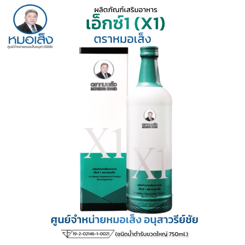 [มีบาร์โค้ด] X1 (ยาน้ำว่านชักมดลูกสูตร1) ✳️ศูนย์จำหน่ายหมอเส็งอนุสาวรีย์ชัย✅ของแท้💯 ⛺️มีหน้าร้านอยู่อนุสาวรีย์ชัย