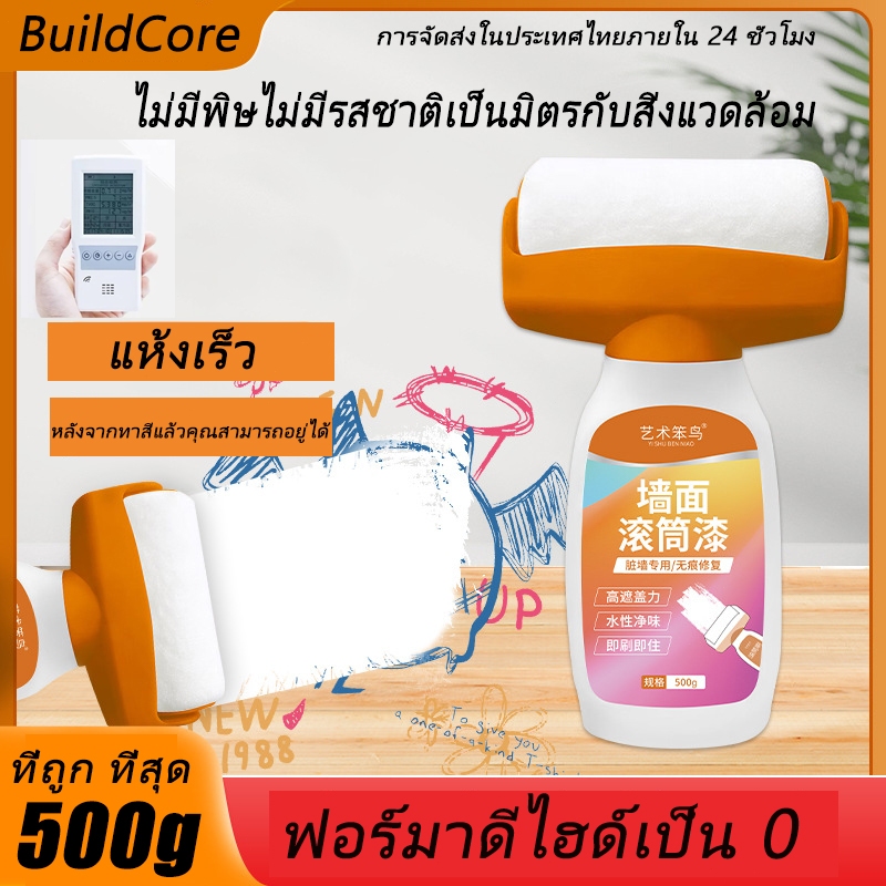 สีทาผนัง ลูกกลิ้งใหญ่ ลบรอยผนัง สีทาผนังพร้อมลูกกลิ้ง สีขาว 500g สีผนัง, กันน้ำ, ม้วนซ่อมผนัง, แห้งเร็ว, ม้วนซ่อ