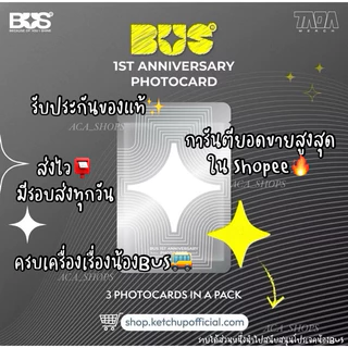 🔥 โล๊ะสต็อก🔥 การ์ด(ไม่แกะ) BUS 1ST YEAR ANNIVERSARY PHOTOCARD