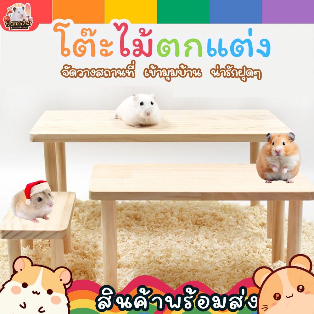 [HiHamster]โต๊ะไม้ ของตกแต่งบ้านแฮมเตอร์ โต๊ะไม้ ชั้นวาง