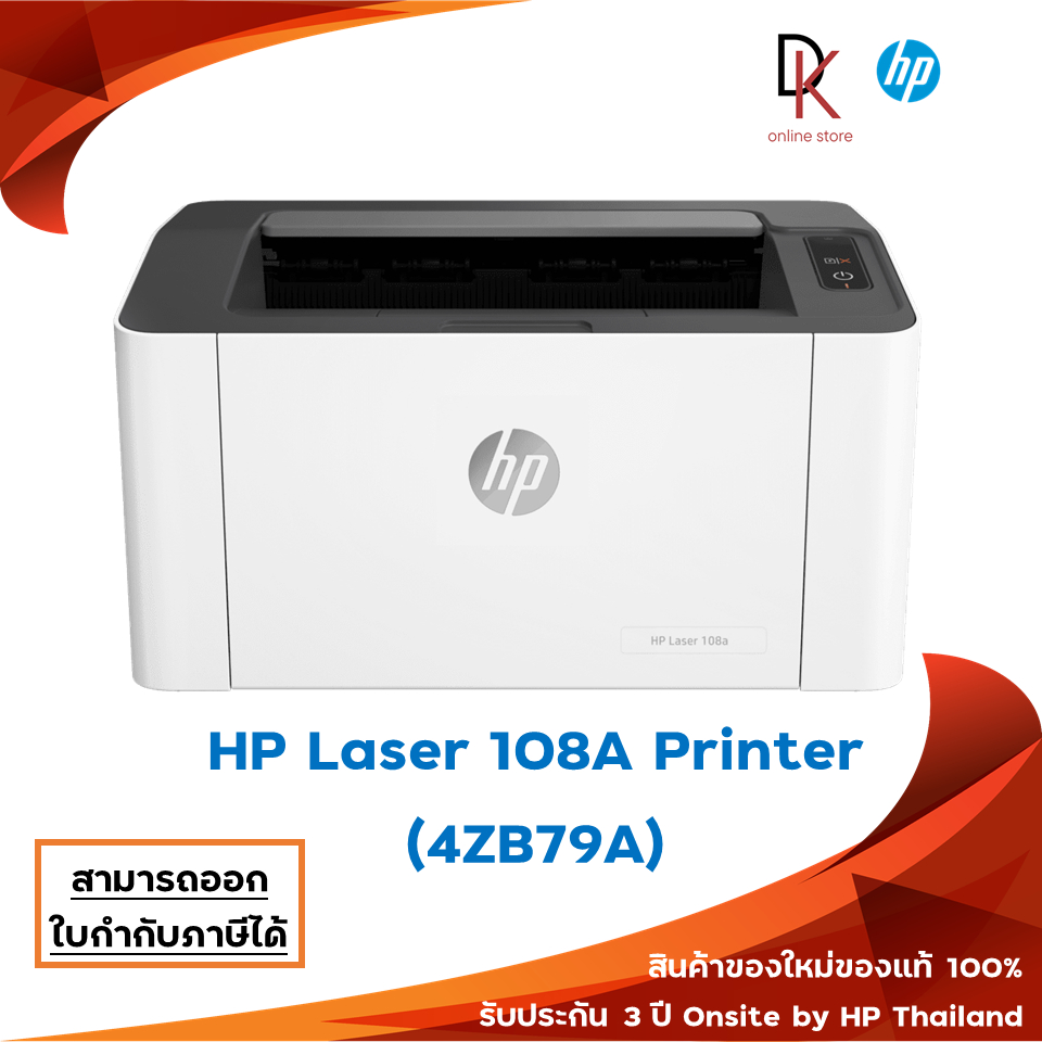HP LaserJet 108a Printer (4ZB79A) มีหมึกติดเครื่องพร้อมใช้งาน