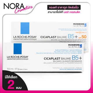 La Roche Posay Cicaplast Baume B5+/SPF50 ลา โรซ โพเซย์ ซิคาพ…