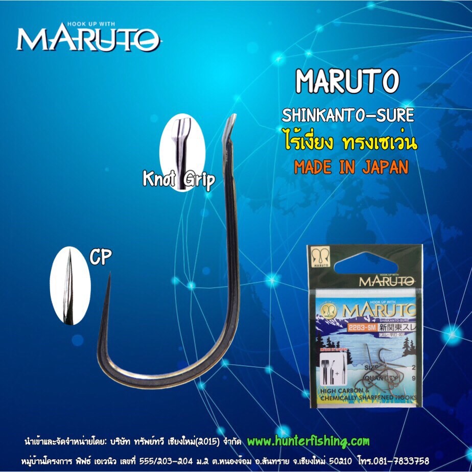 ตัวเบ็ด Maruto(มารูโต้),ไร้เงี่ยง ทรงเลข7, บรรจุ1ซอง