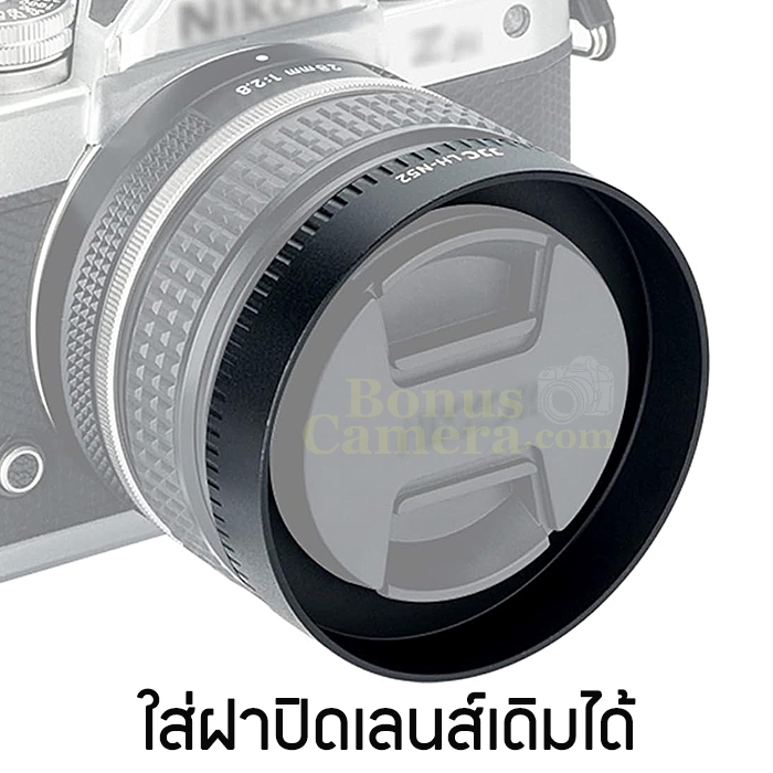 ฮู้ดสำหรับเลนส์นิคอน NIKKOR Z 28mm f/2.8,Z 28mm f/2.8(SE),Z 40mm f/2,Z 40mm f/2 (SE) Nikon Lens Hood