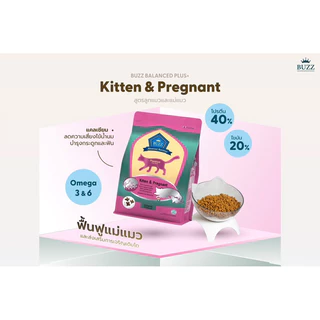 Buzz Balanced Plus+ Complete and Balanced 🐱❤️บัซซ์ บาลานซ์พลัส อาหารแมวสูตรสารอาหารครบถ้วนสมบูรณ์บรรจุ 1kg, 3kg