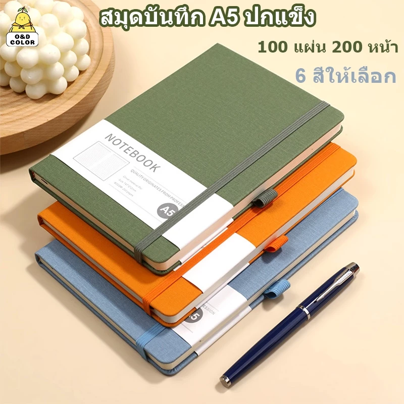 สมุดบันทึก A5 ปกแข็ง 200หน้า มี 6 สีให้เลือก ใช้หนัง PU คัดสรร สำหรับธุรกิจ ไดอารี่ อุปกรณ์โรงเรียน สำนักงาน นักเรียน