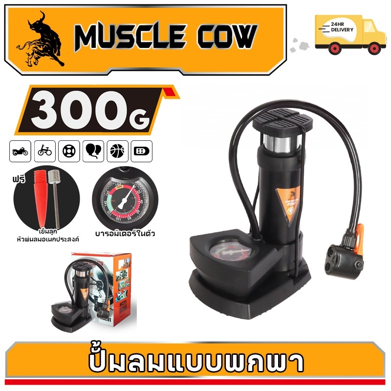MUSCLE COW สูบลมเท้าเหยียบแรงดันสูง 160Psi พกพาสะดวก สำหรับจักรยานยนต์ รถยนต์ ลูกบอล