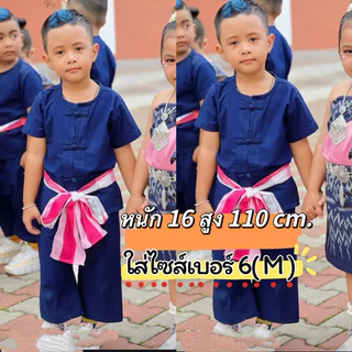 🔥แถมผ้าขาวม้า 🔥ผ้าดีบอกต่อ🔥ชุดม่อฮ่อมเด็กเมืองแพร่แท้( ทั้งชุด ) เนื้อผ้าดี #ผ้าฟอกหิมะ แบบดั้งเดิม ของแท้100เนื้อผ้าหนา