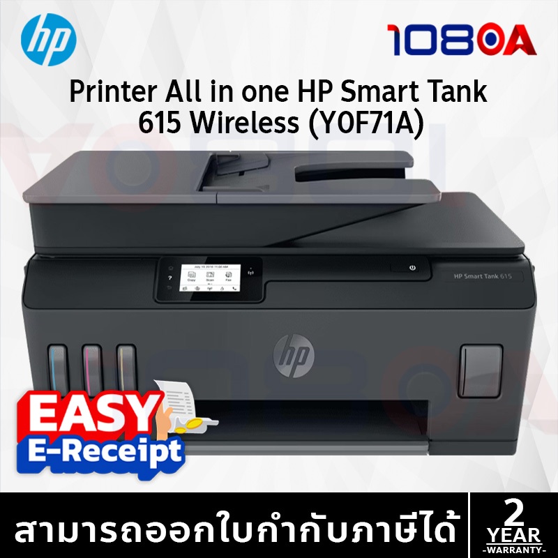 HP Smart Tank 615 All-in-One (รุ่น Y0F71A) ประกันศูนย์ 2 ปี ส่งด่วน สั่งเลย By 108OA