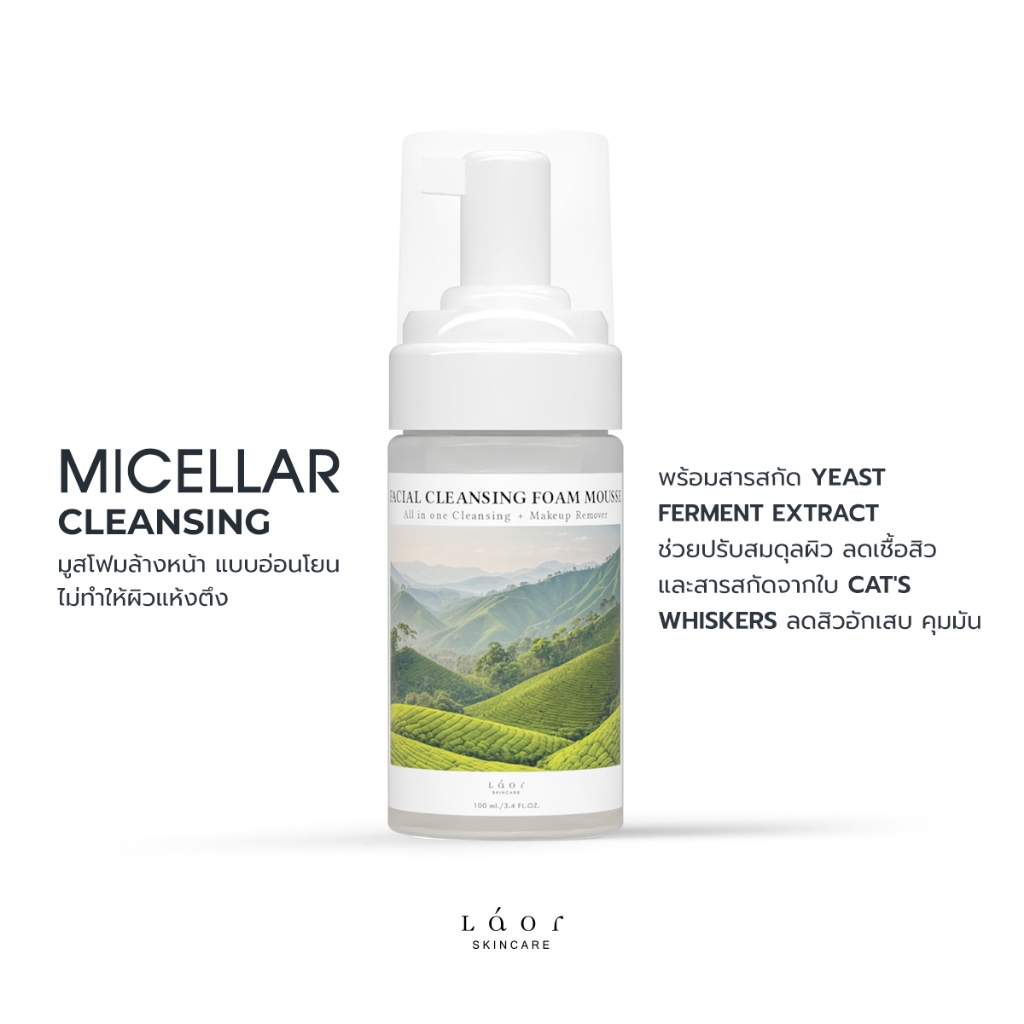 LAOR - FACIAL CLEANSING FOAM MOUSSE 2 in 1 โฟมล้างหน้า ล้างเครื่องสำอาง และล้างหน้าได้อย่างอ่อนโยน