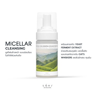 LAOR - FACIAL CLEANSING FOAM MOUSSE 2 in 1 โฟมล้างหน้า ล้างเ…