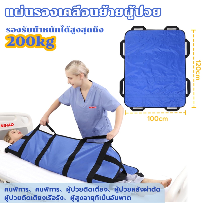 ผ้าพลิกตัวผู้ป่วยติดเตียง ผ้าดึงตัวผู้ป่วย ผู้ป่วย ผู้สูงอายุ 120*100ซม จุดยึดจับ 6 จุด พลิกกลับ/ยก