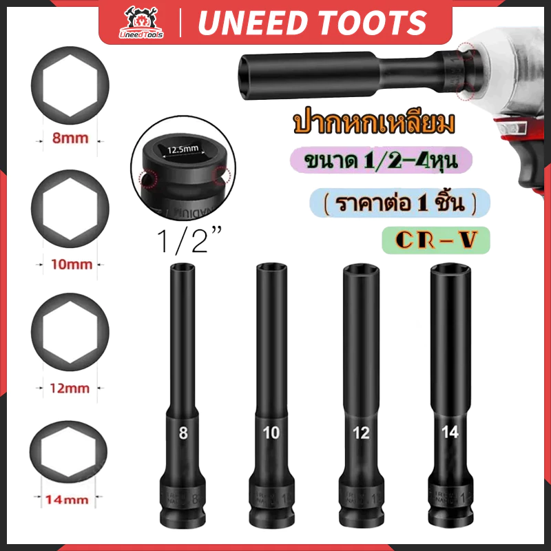 ลูกบล็อกยาว ยาว128MM.ลูกบล็อก 6 เหลี่ยมยาว 1/2" ดำ เกรด CRV ลูกบล็อกลม บล็อกขันล้อ ถอดล้อ บล็อกไฟฟ้า บล็อก ข้อต่อ