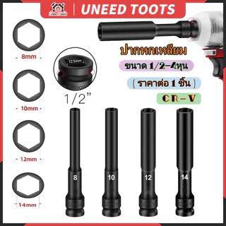 ลูกบล็อกยาว ยาว128MM.ลูกบล็อก 6 เหลี่ยมยาว 1/2" ดำ เกรด CRV ลูกบล็อกลม บล็อกขันล้อ ถอดล้อ บล็อกไฟฟ้า บล็อก ข้อต่อ