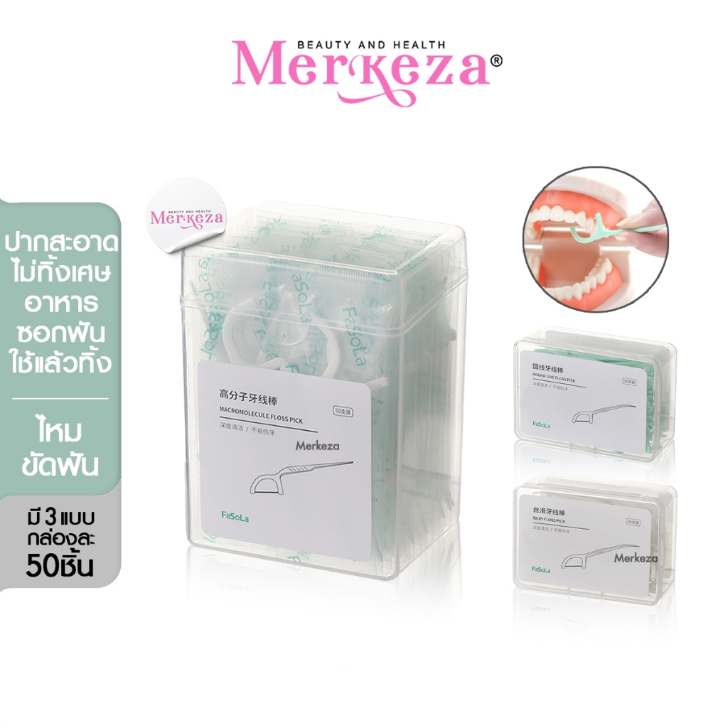 Merkeza ไหมขัดฟัน พกพา ใช้แล้วทิ้ง สุขภาพช่องปาก ฟัน มีด้ามจับ ฟันสะอาด ทานอาหาร