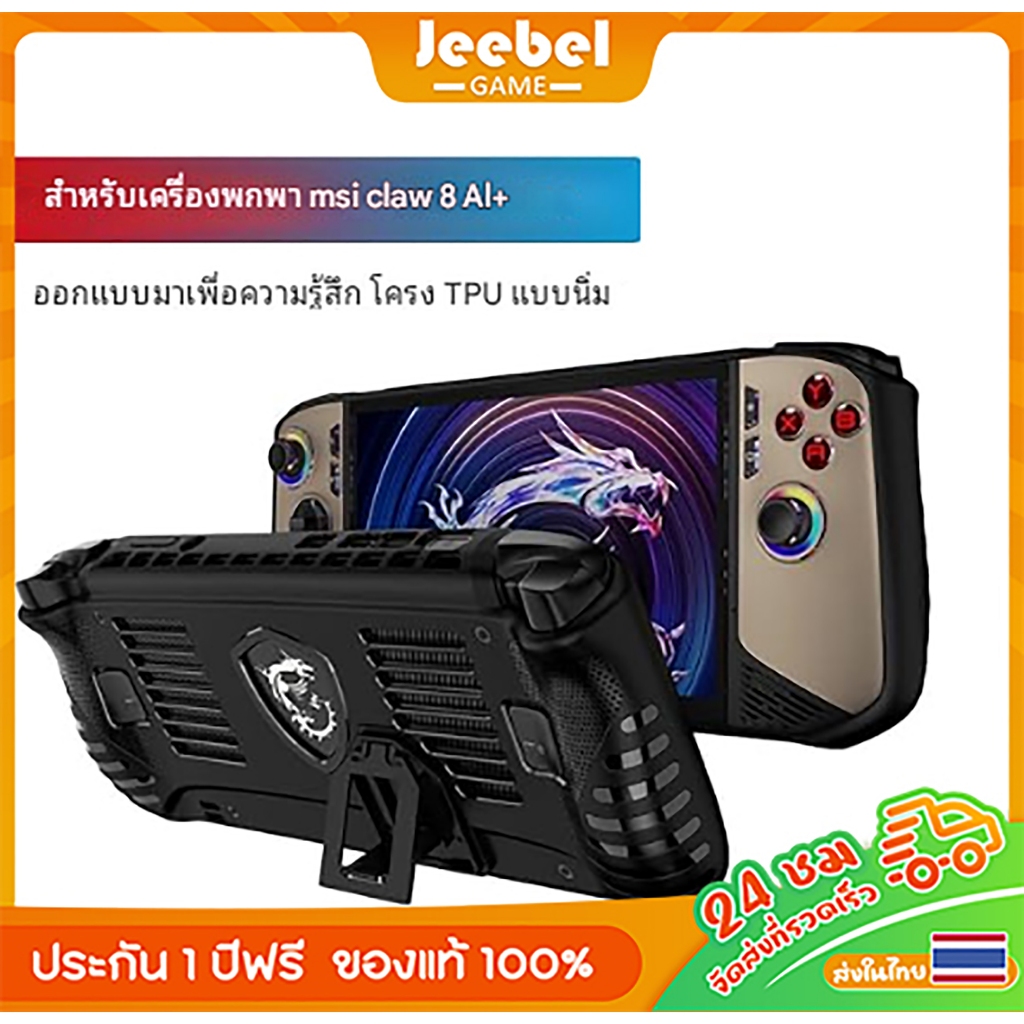 เคสป้องกัน MSI Claw 8AI+ TPU+ซิลิโคน กันกระแทกสูงสุด พร้อมตัวยึดในตัว
