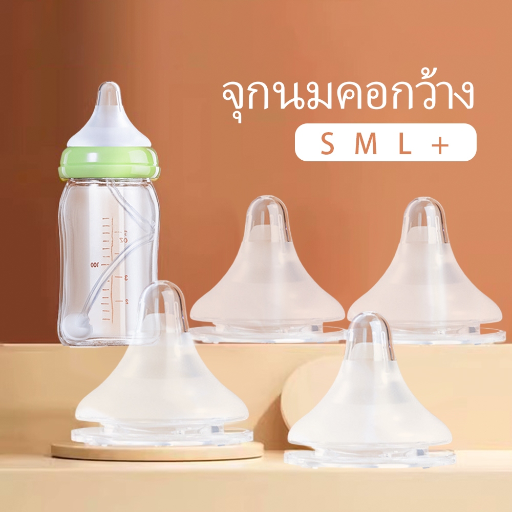 LAKOE จุกหลอก เนื้อสัมผัสนุ่มและให้ความรู้สึกเหมือนน้ํานมแม่ จุกนม จุกดูดนม มีขนาด S/M/L/X