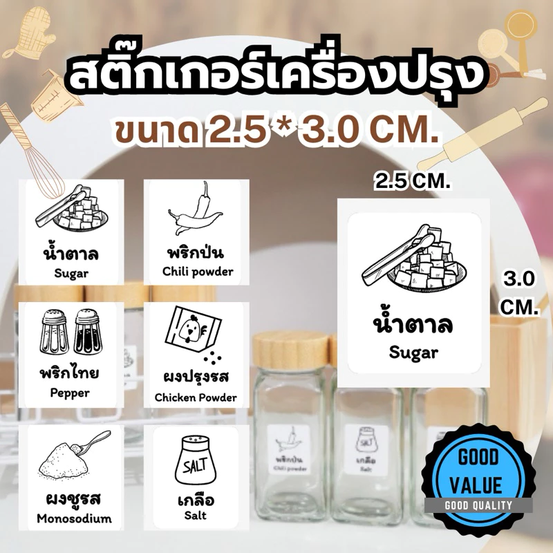 🇹🇭【พร้อมส่งจากไทย】🔥 สติ๊กเกอร์ขวดเครื่องปรุง ใช้ร่วมกับขวดใส่เครื่องปรุง มินิมอล ฝาไม้ไผ่ ขนาด 3*5 cm.
