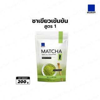 Bluekoff ชาเขียวเข้มข้น สูตร 1 (บรรจุ 200 กรัม)