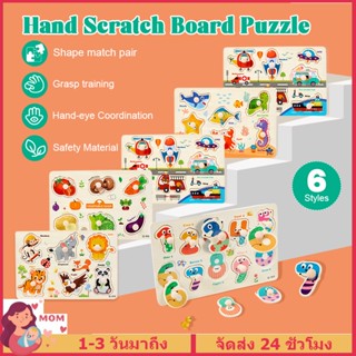 ไม้ปริศนาเด็ก จิ๊กซอว์ไม้เด็ก จิ๊กซอว์เด็ก ของเล่นไม้ ของเล่…