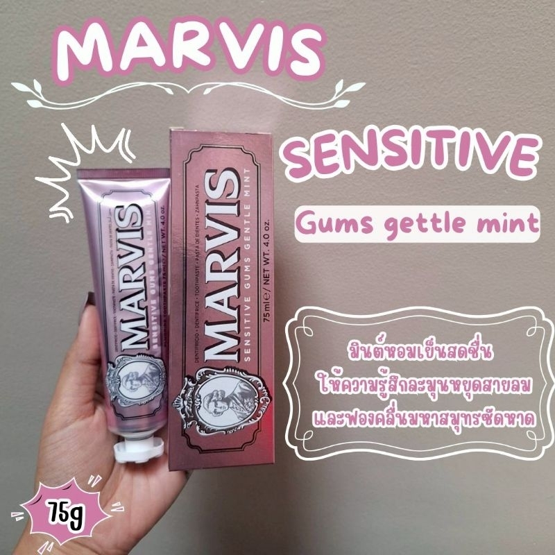 🔥ของแท้ฉลากไทย🔥Marvis​ Sensitive Gums Gentle Mint 75ml ยาสีฟันมาร์วิส​ ดูแลปัญหาโรคเหงือกและช่องปากของคุณอย่างมีสไตล์