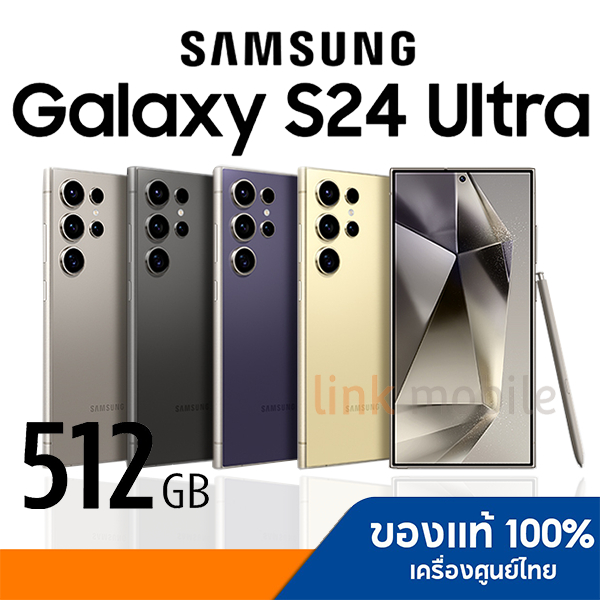 Samsung Galaxy S24 Ultra 12/512GB สินค้าใหม่ สินค้าแท้ เครื่องศูนย์ของแท้ ใหม่ค้างสต๊อก