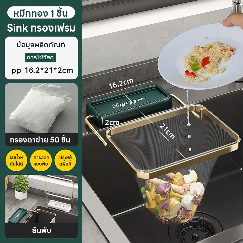 Rack ตะแกรงกรองอ่างล้างจานแบบพับได้พร้อมตะแกรงกรองอ่างล้างจาน ถุงตาข่าย ตะแกรงกรองเศษอาหาร ตะแกรงกรองเศษอาหารในครัว